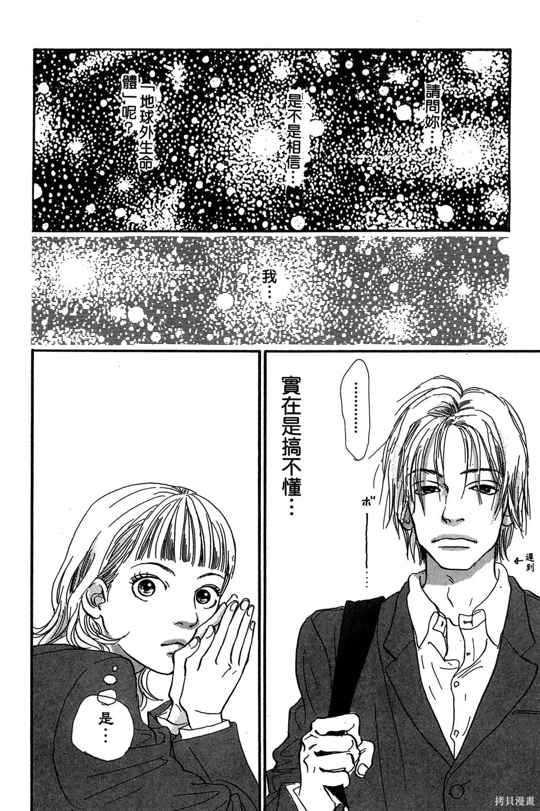 親愛小兔,第01卷,第60张