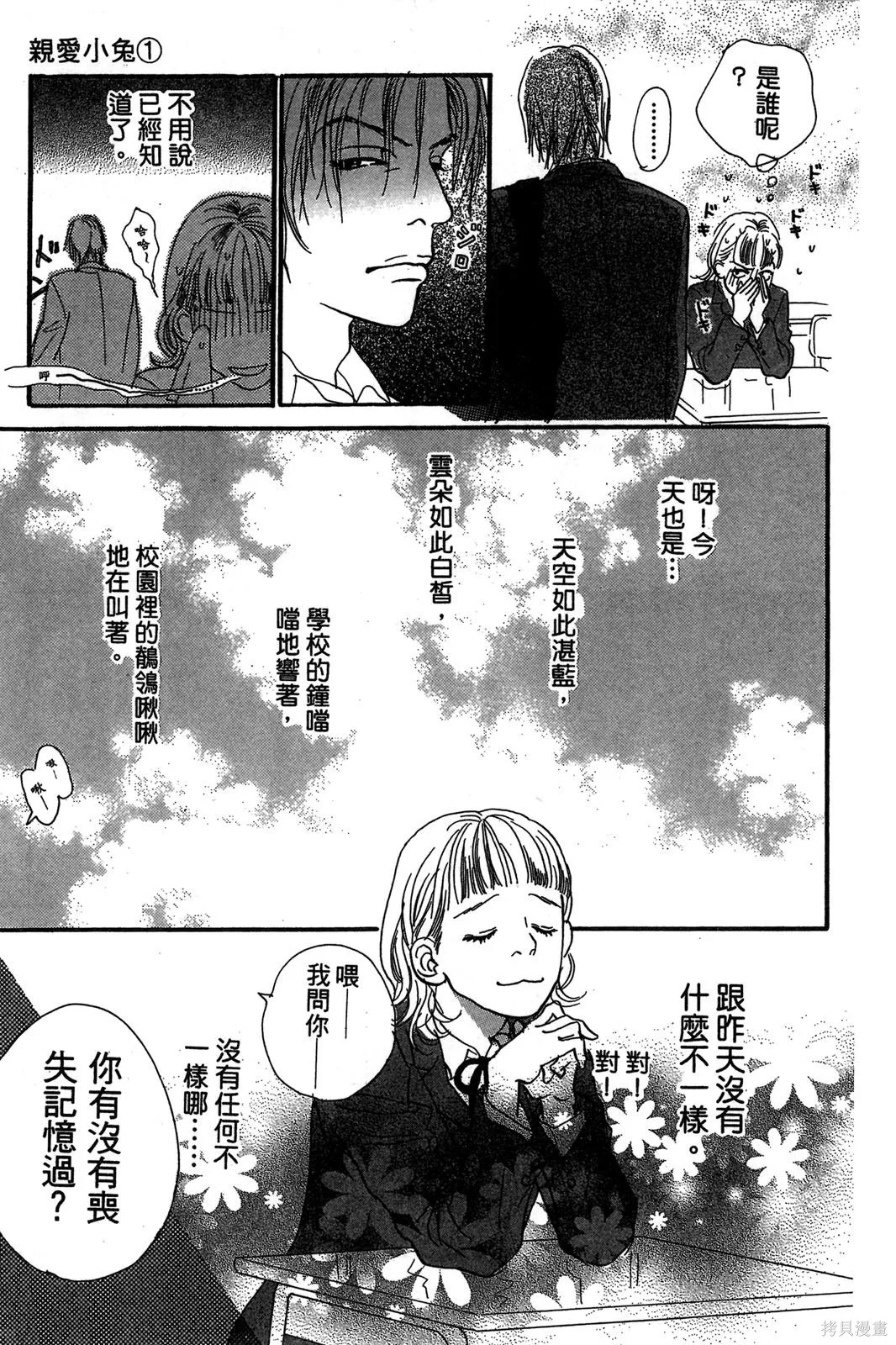 親愛小兔,第01卷,第61张