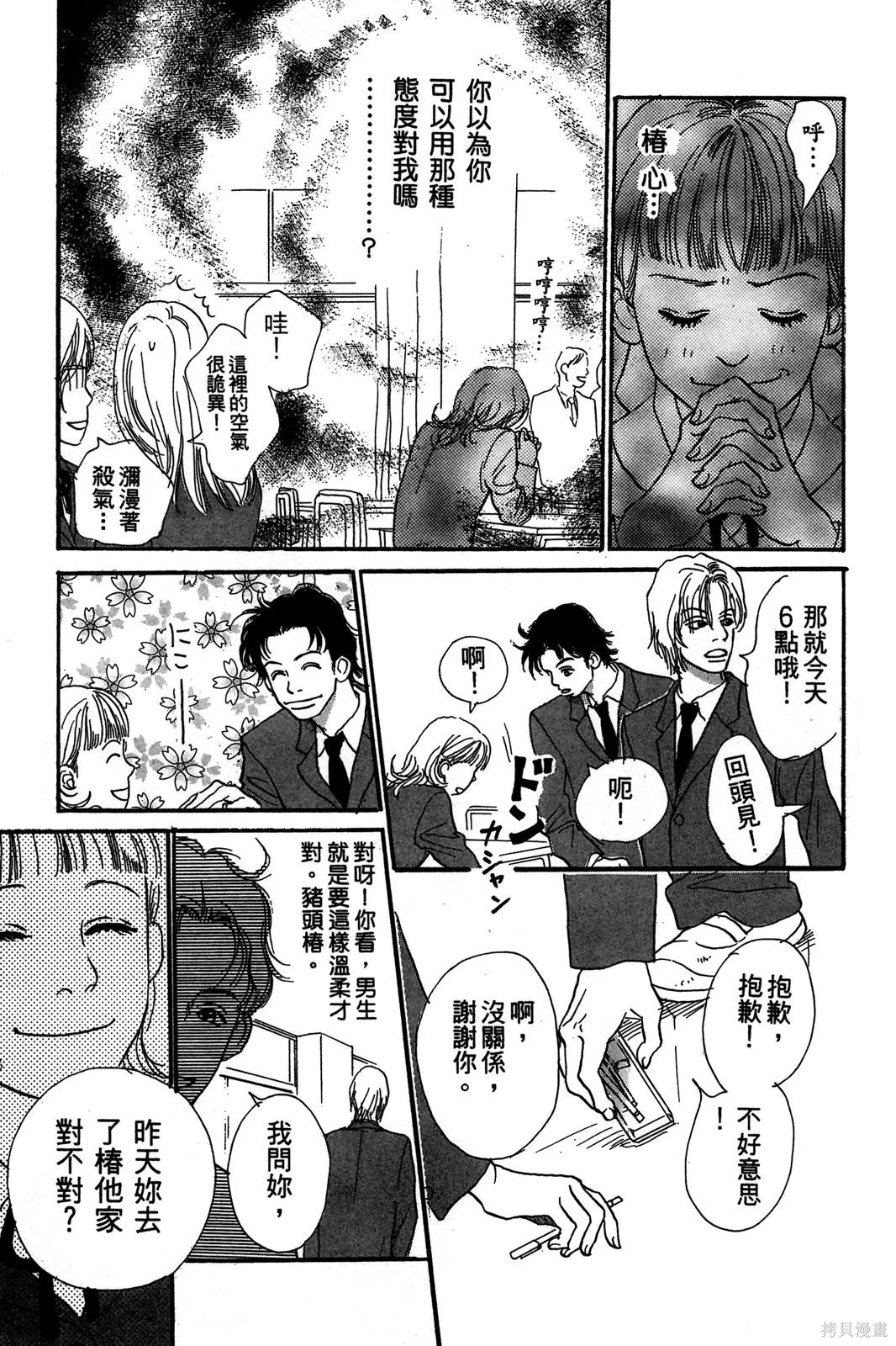 親愛小兔,第01卷,第65张