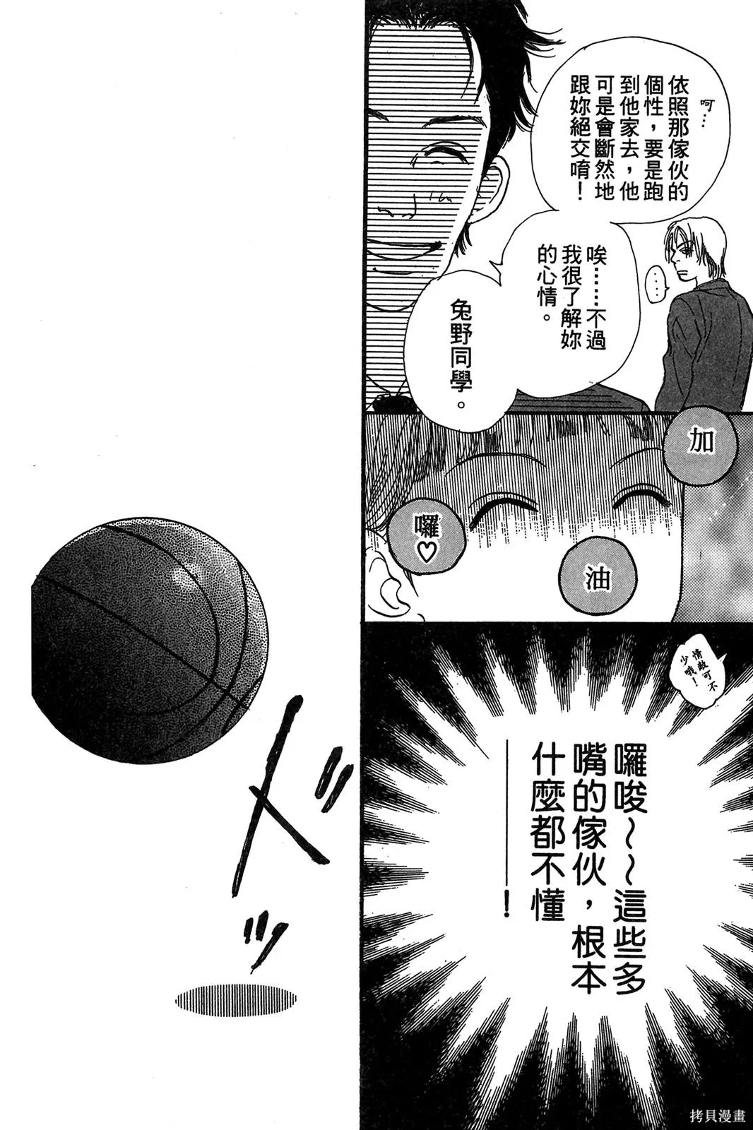 親愛小兔,第01卷,第66张