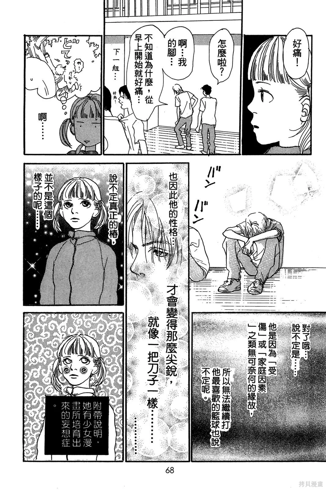 親愛小兔,第01卷,第68张