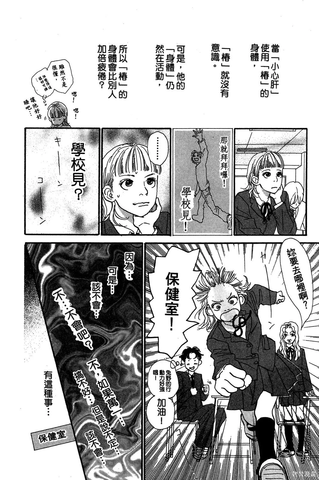 親愛小兔,第01卷,第70张