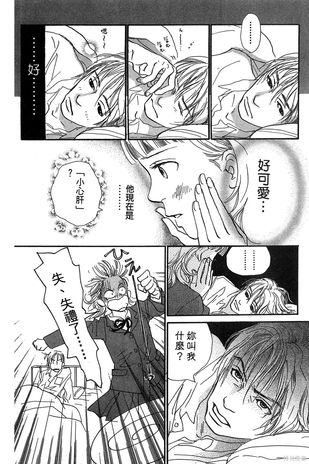 親愛小兔,第01卷,第72张