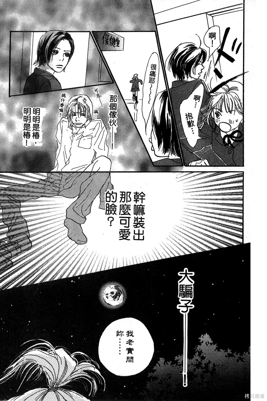 親愛小兔,第01卷,第73张