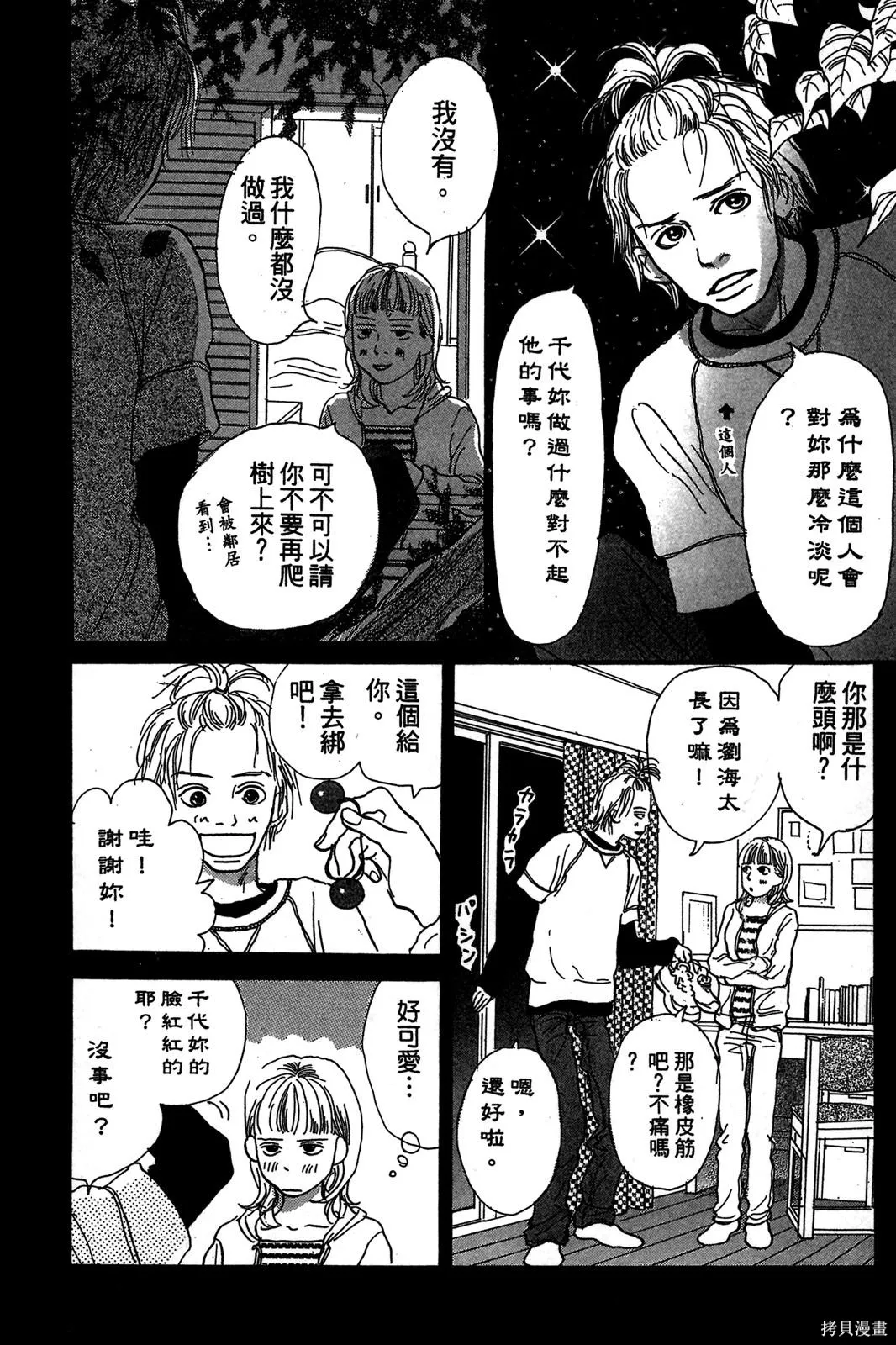 親愛小兔,第01卷,第74张