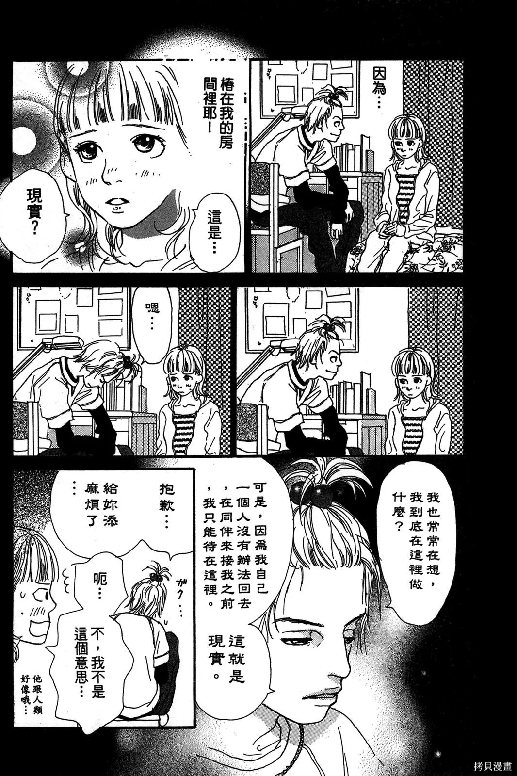 親愛小兔,第01卷,第75张