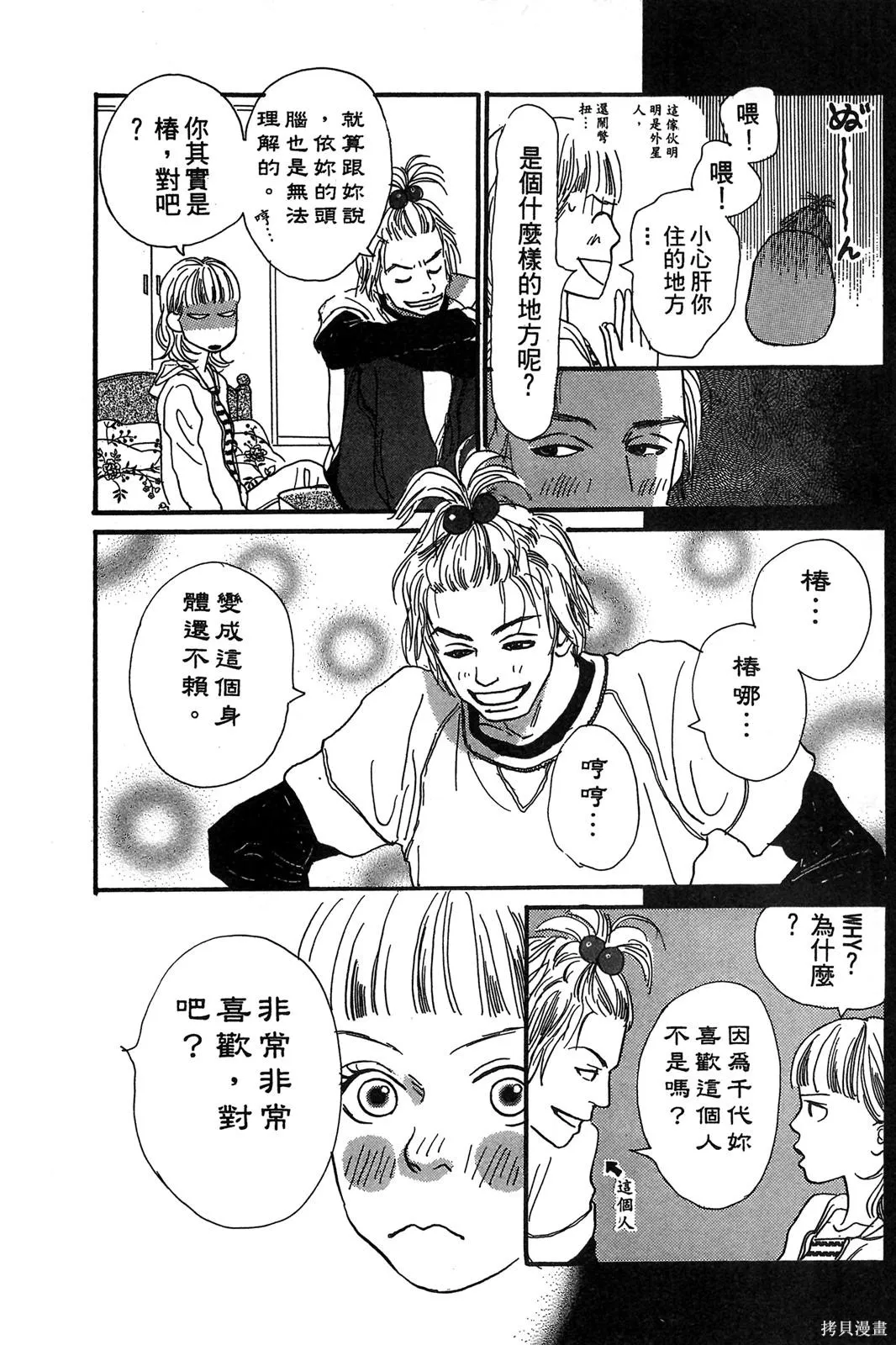 親愛小兔,第01卷,第76张