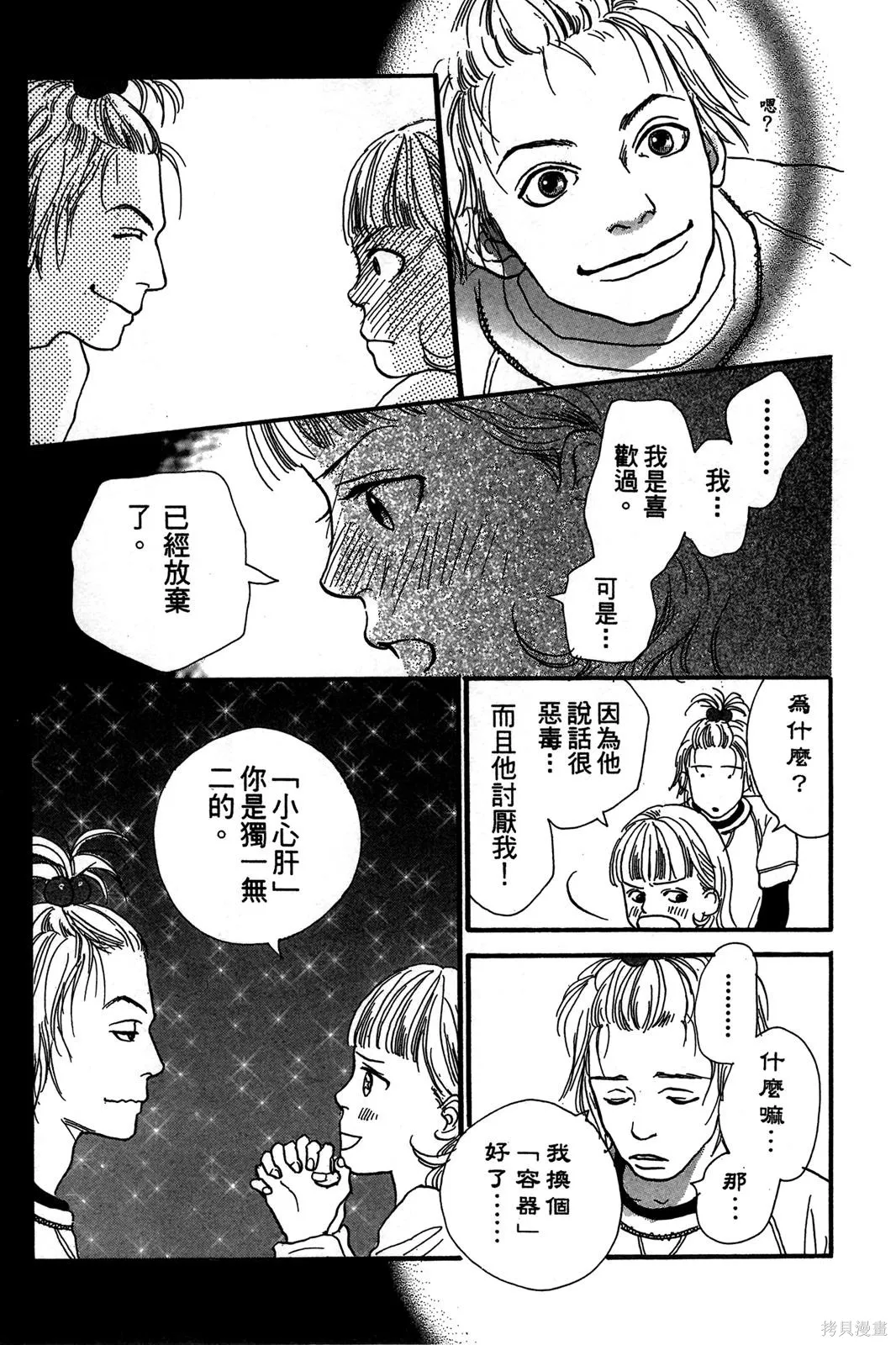 親愛小兔,第01卷,第77张