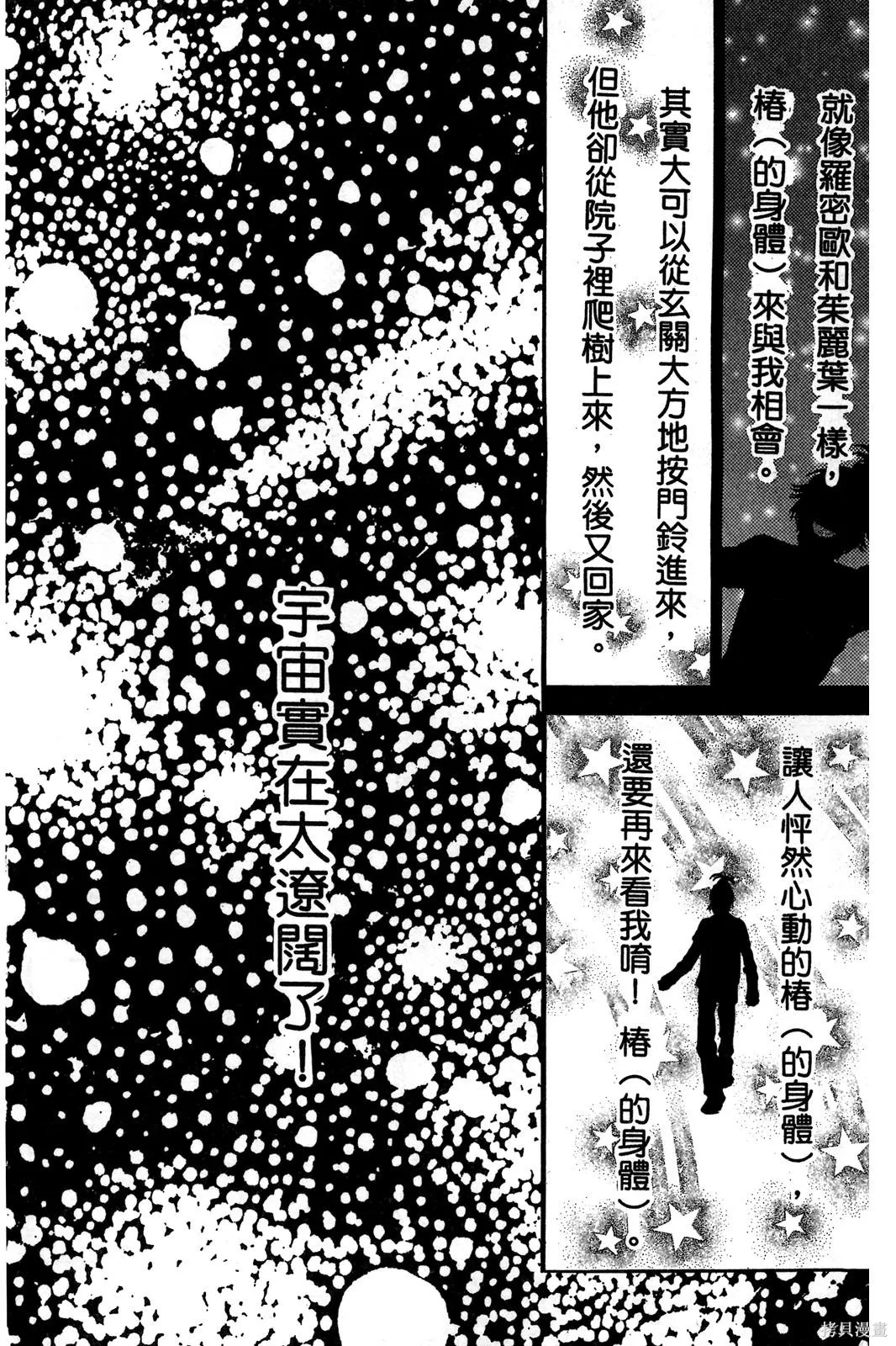 親愛小兔,第01卷,第78张