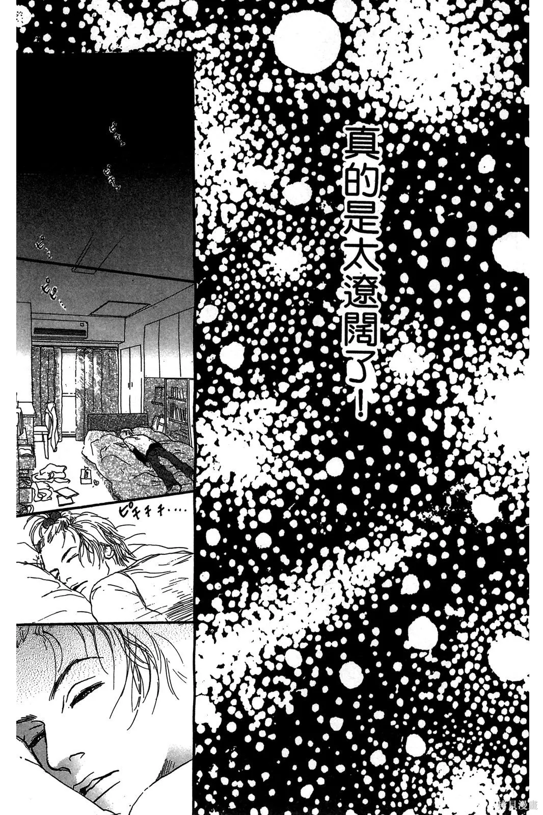 親愛小兔,第01卷,第79张