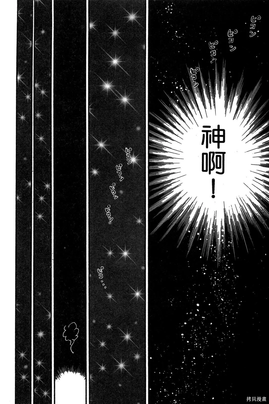 親愛小兔,第01卷,第8张