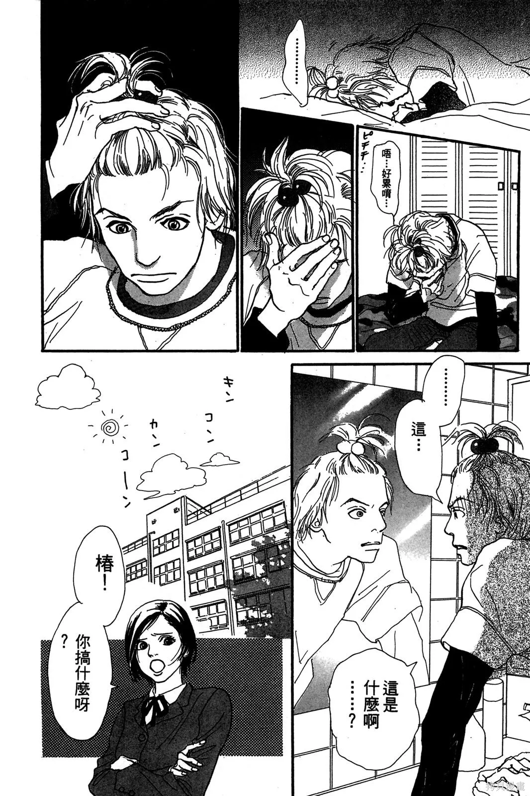 親愛小兔,第01卷,第80张