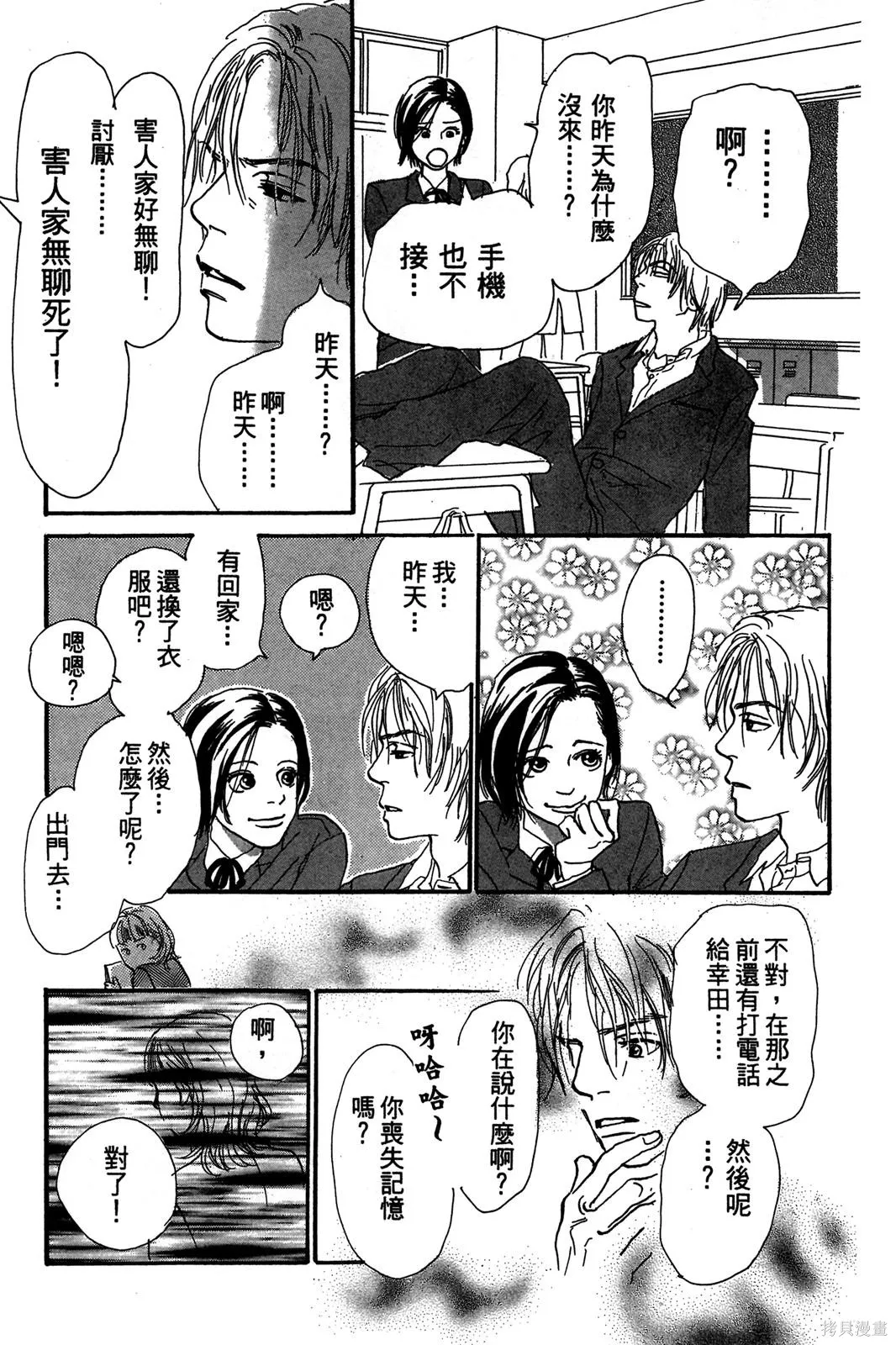 親愛小兔,第01卷,第81张