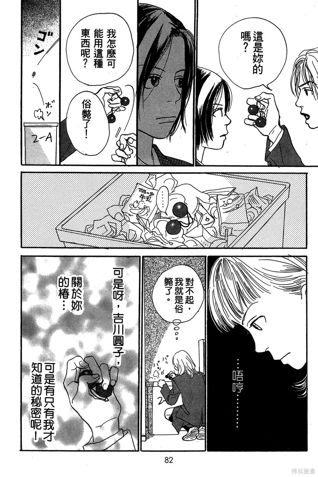 親愛小兔,第01卷,第82张