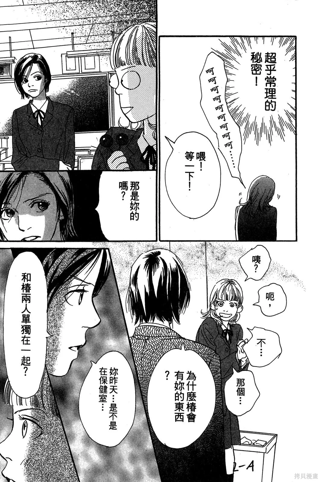 親愛小兔,第01卷,第83张