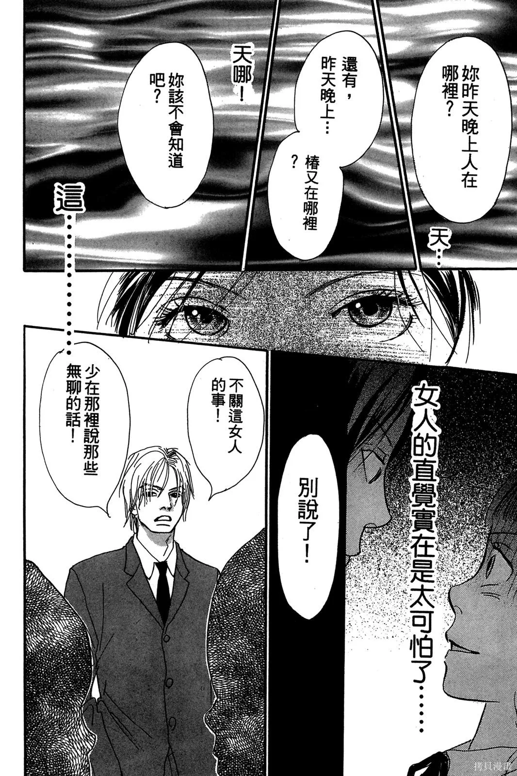親愛小兔,第01卷,第84张
