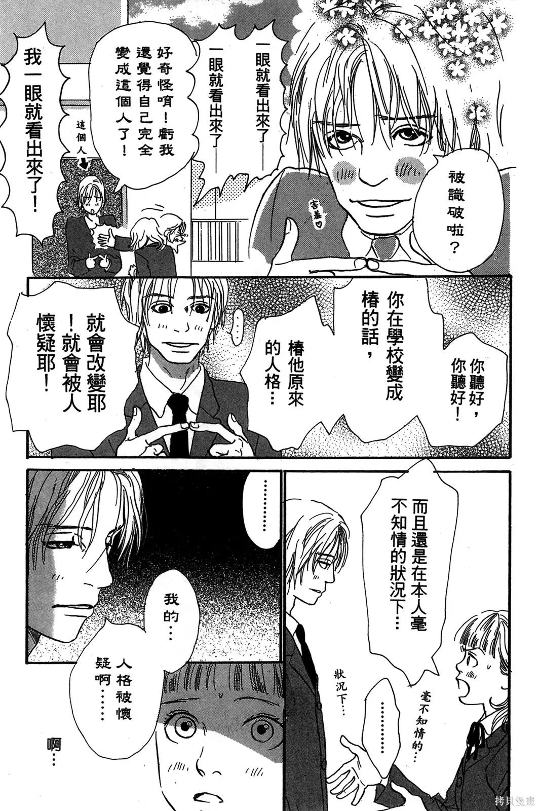 親愛小兔,第01卷,第87张