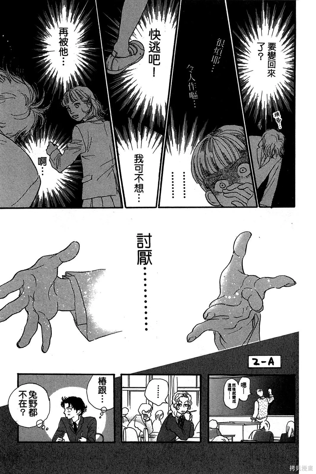 親愛小兔,第01卷,第89张