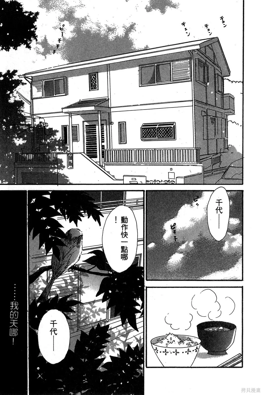 親愛小兔,第01卷,第9张