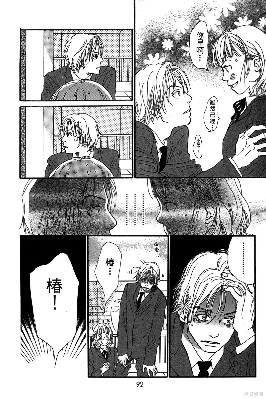 親愛小兔,第01卷,第92张