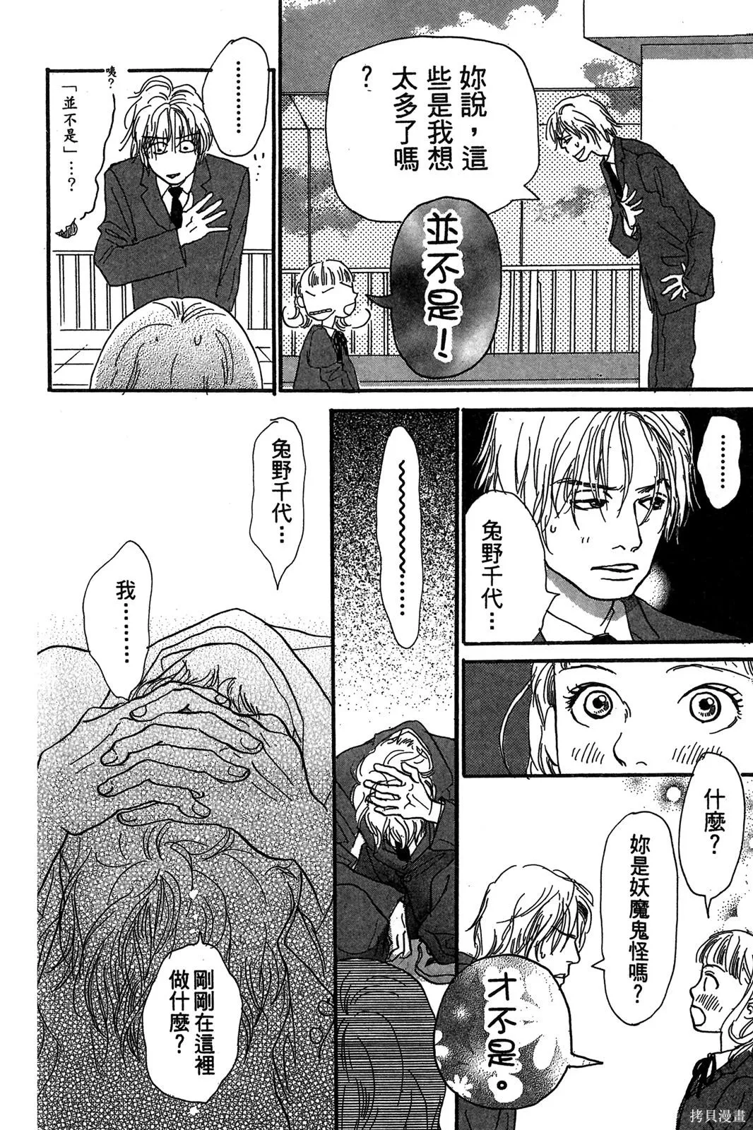 親愛小兔,第01卷,第94张