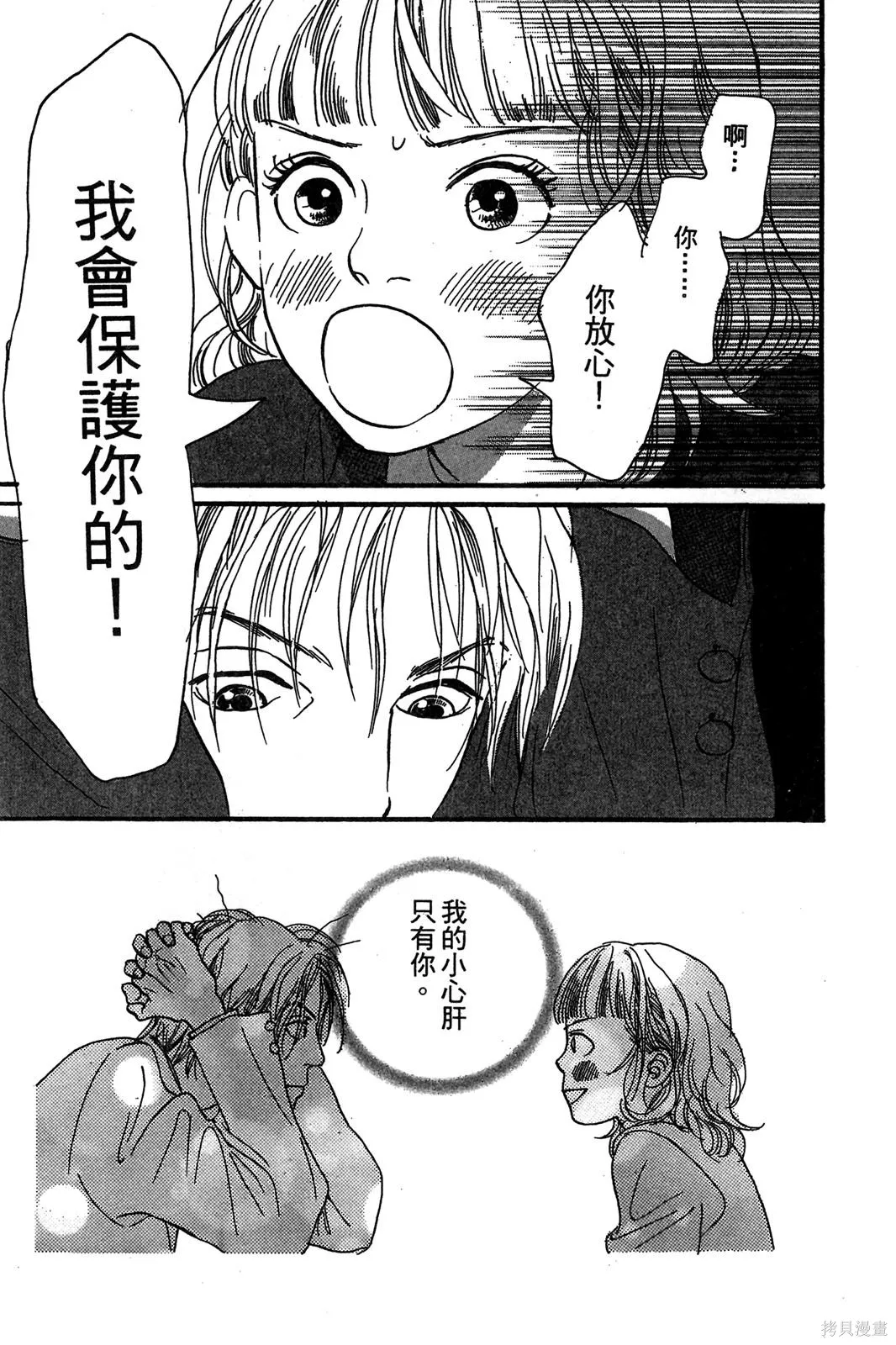 親愛小兔,第01卷,第95张