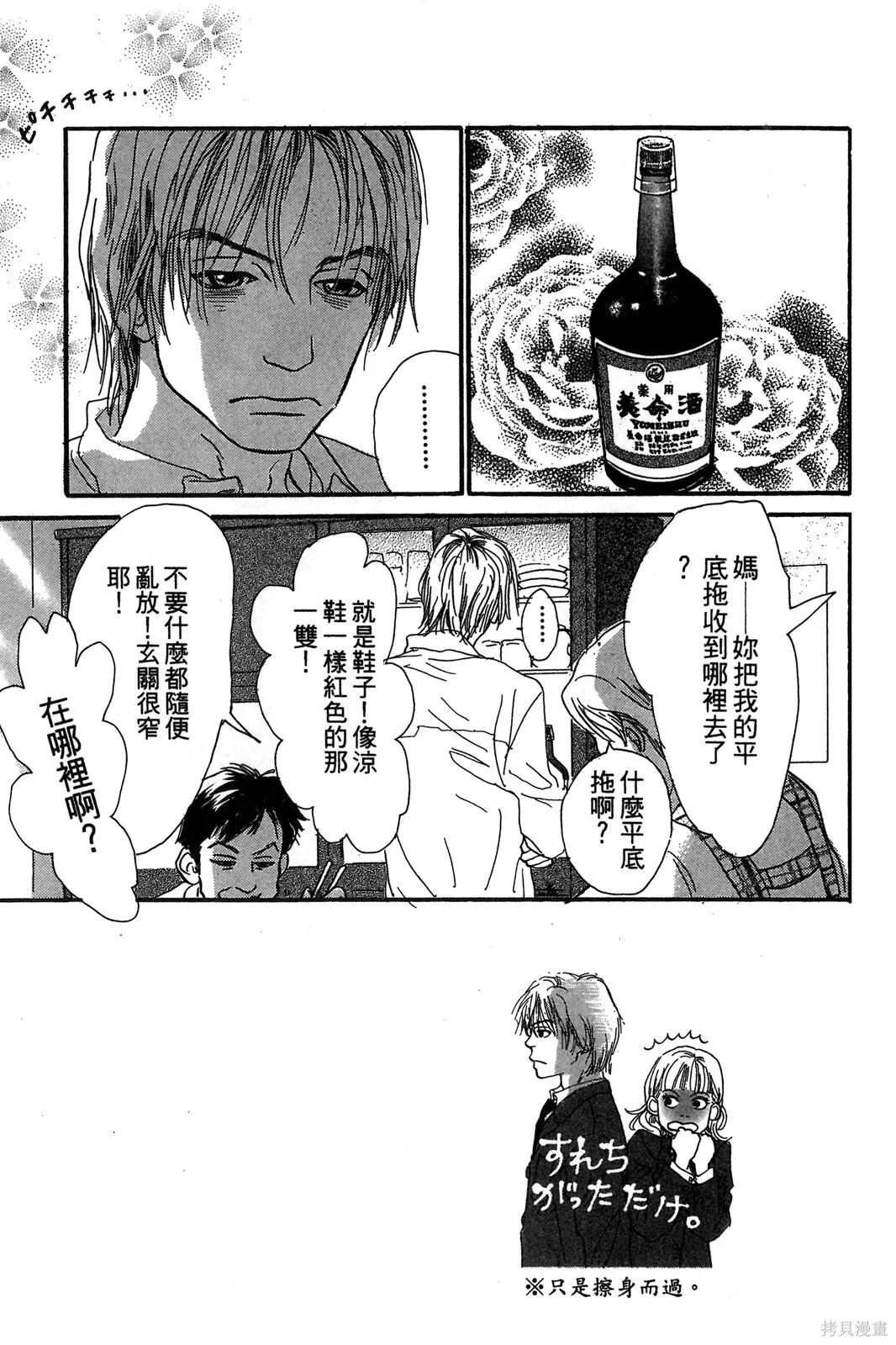 親愛小兔,第01卷,第97张