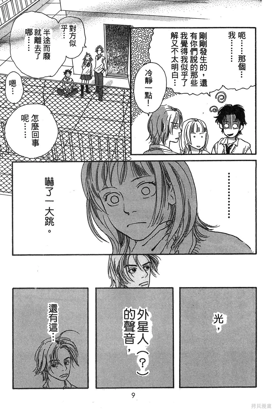 親愛小兔,第02卷,第10张