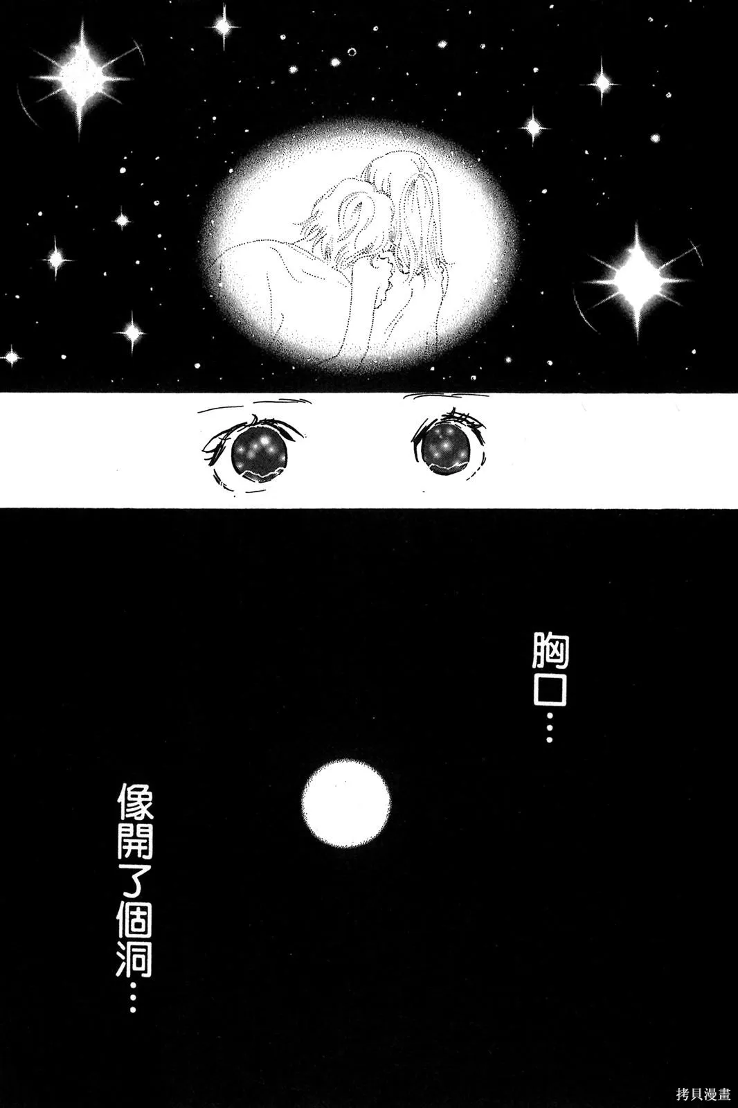 親愛小兔,第02卷,第100张