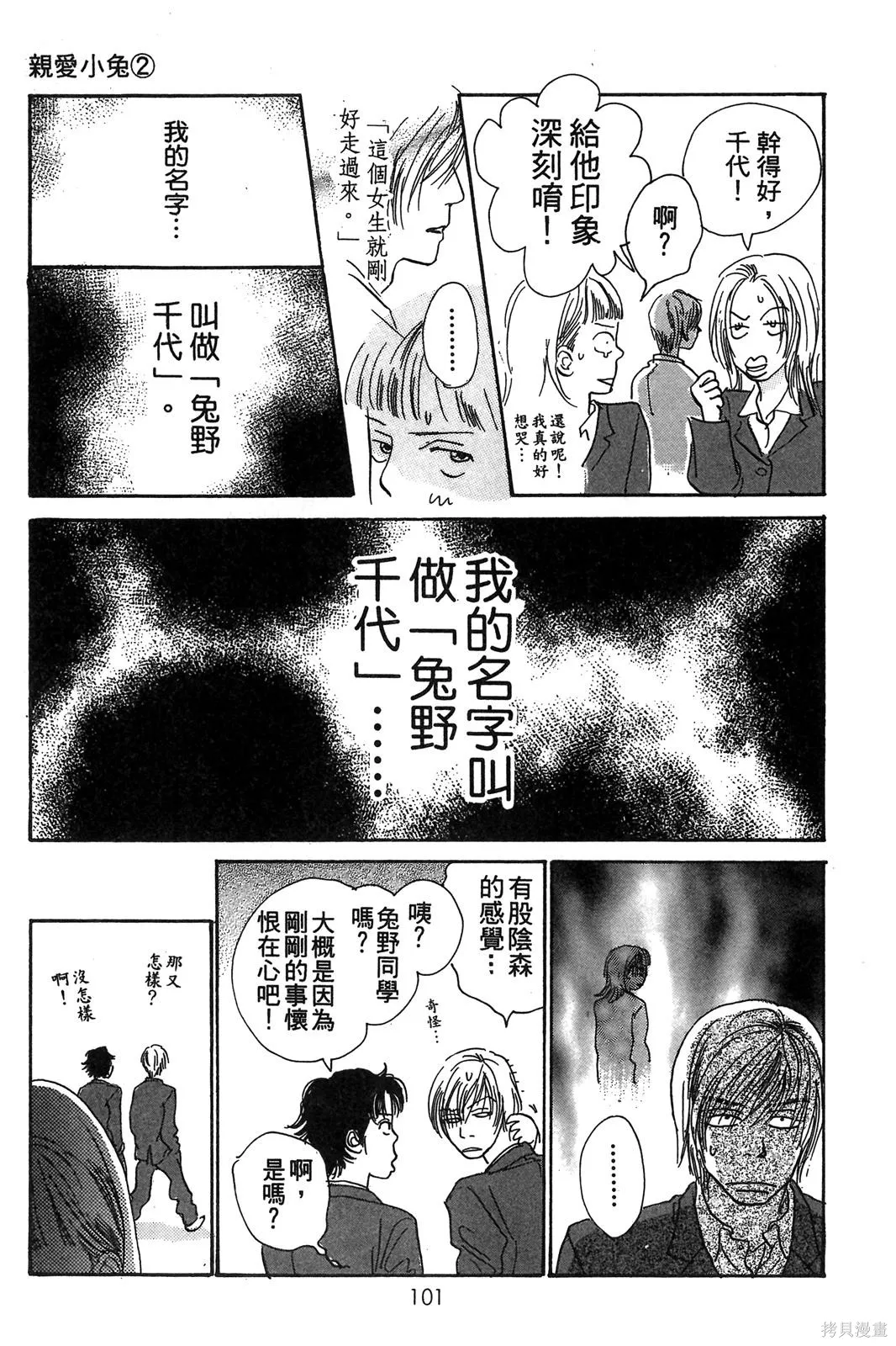 親愛小兔,第02卷,第102张