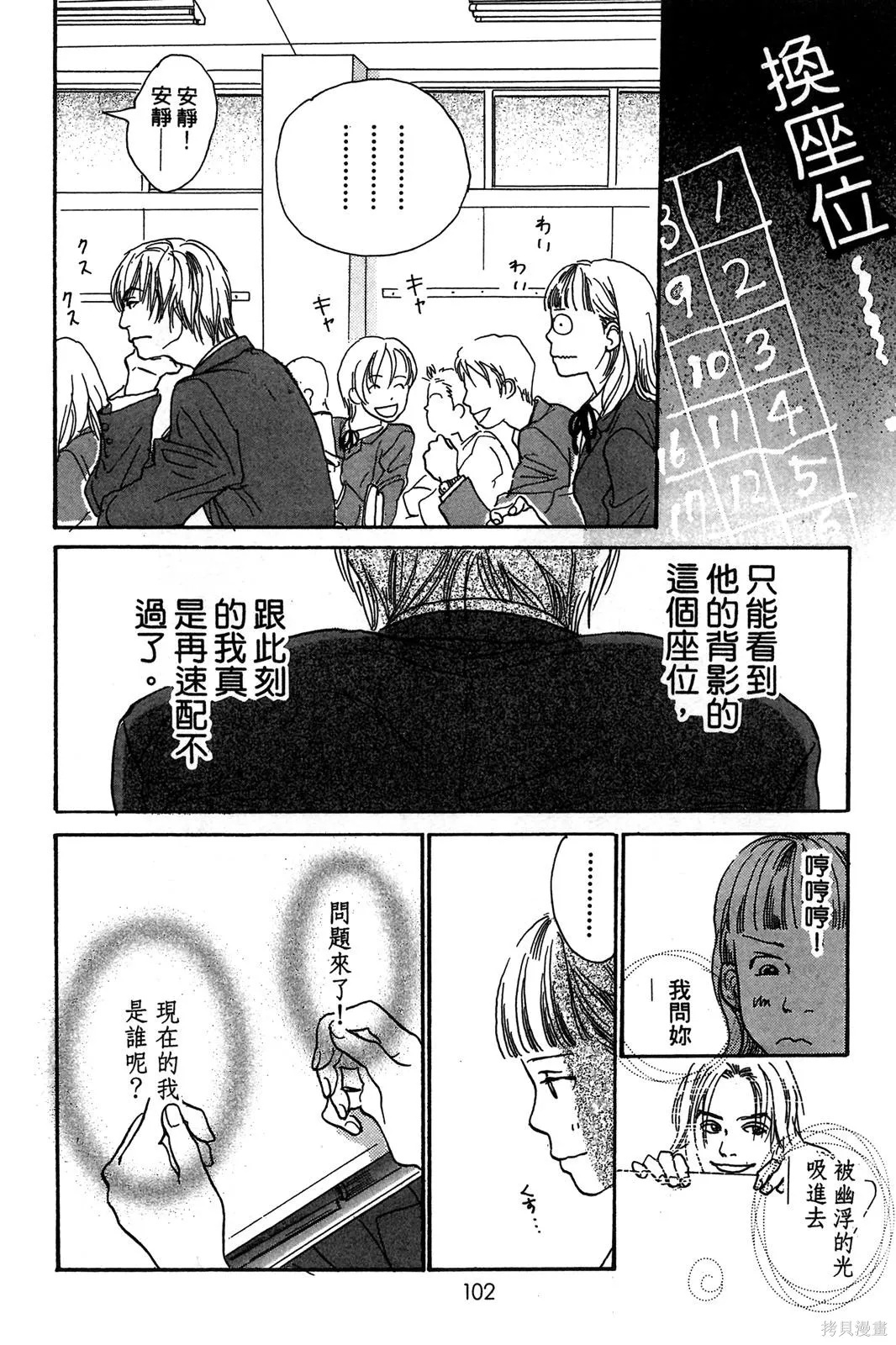 親愛小兔,第02卷,第103张