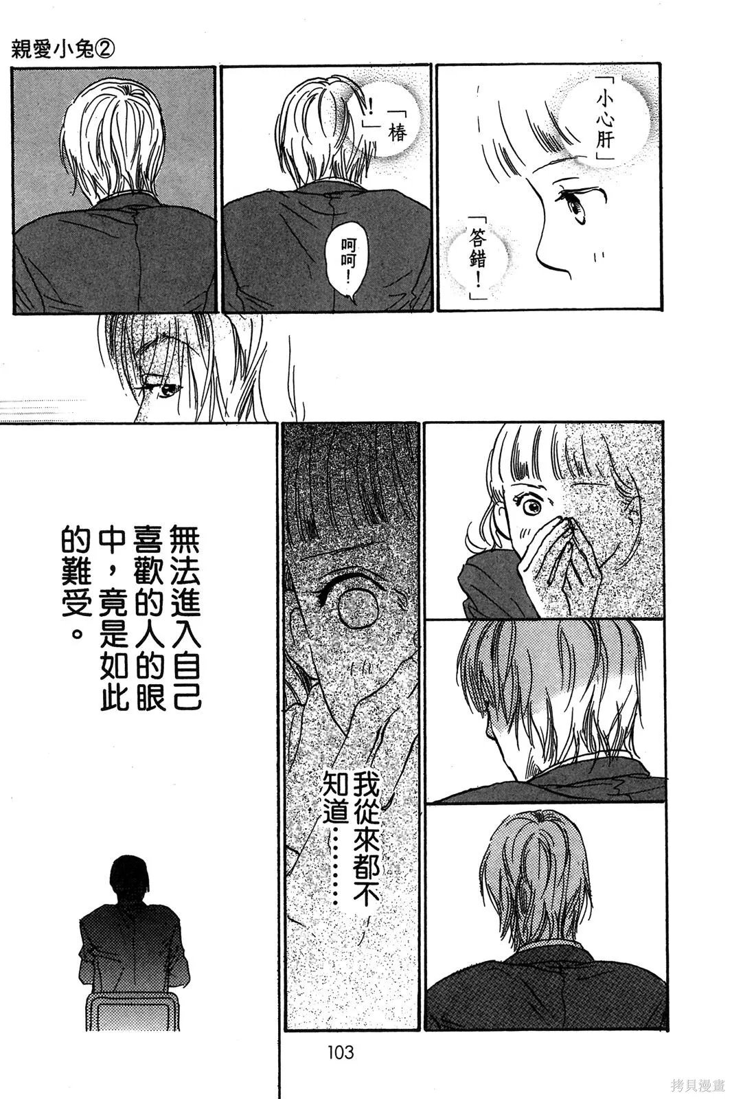 親愛小兔,第02卷,第104张