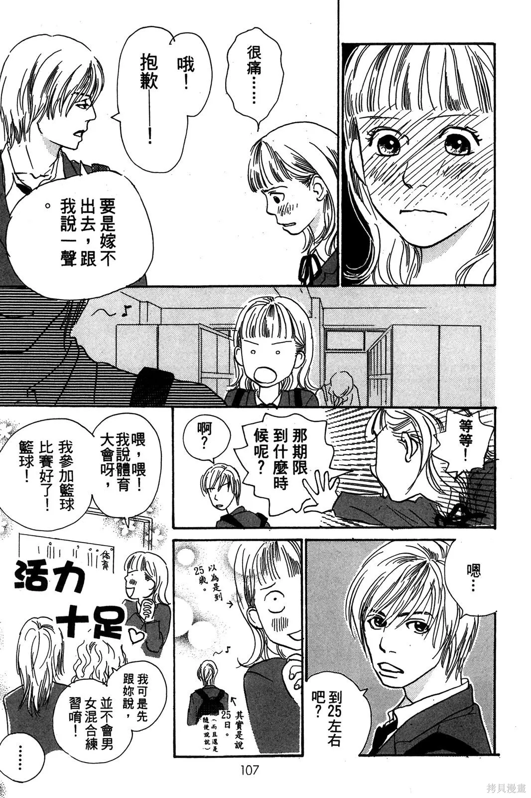 親愛小兔,第02卷,第108张