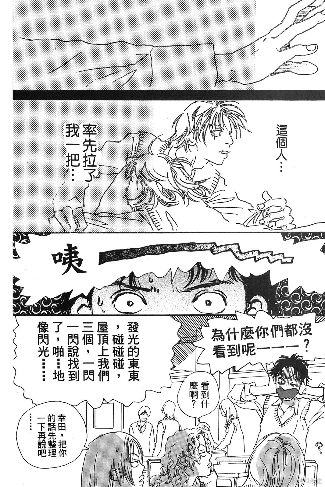 親愛小兔,第02卷,第11张