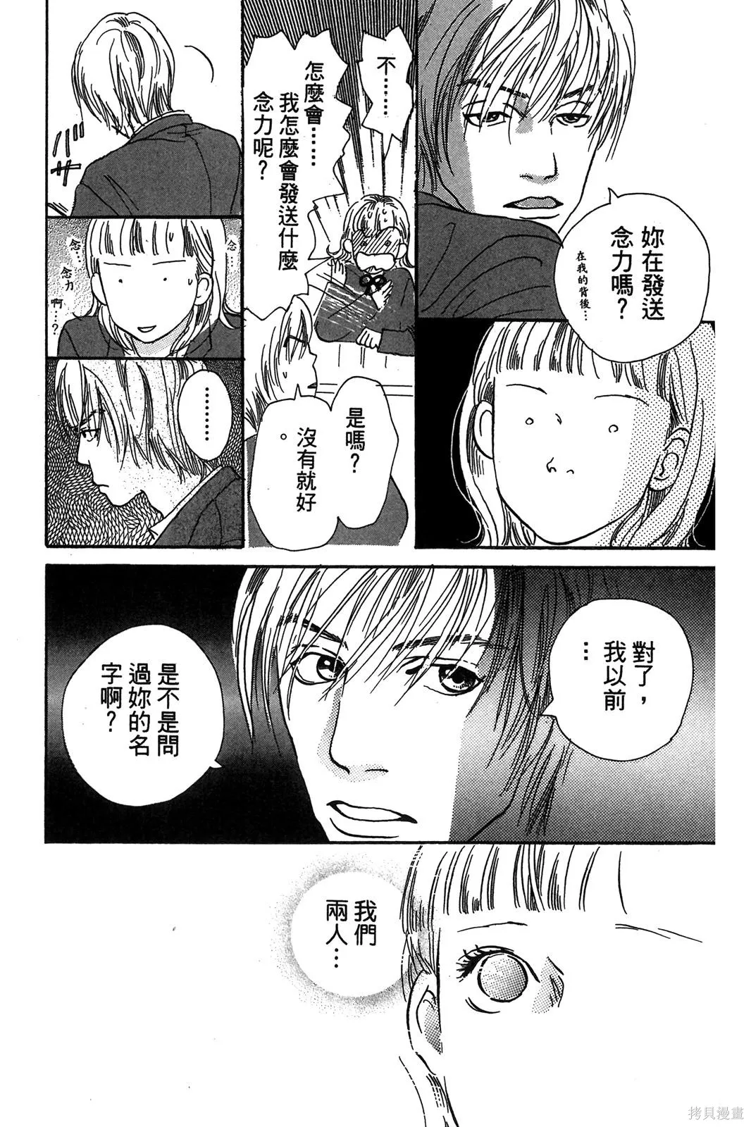 親愛小兔,第02卷,第110张