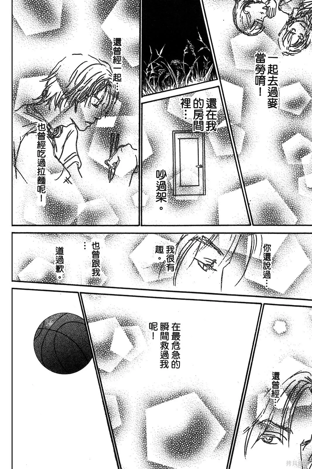 親愛小兔,第02卷,第111张