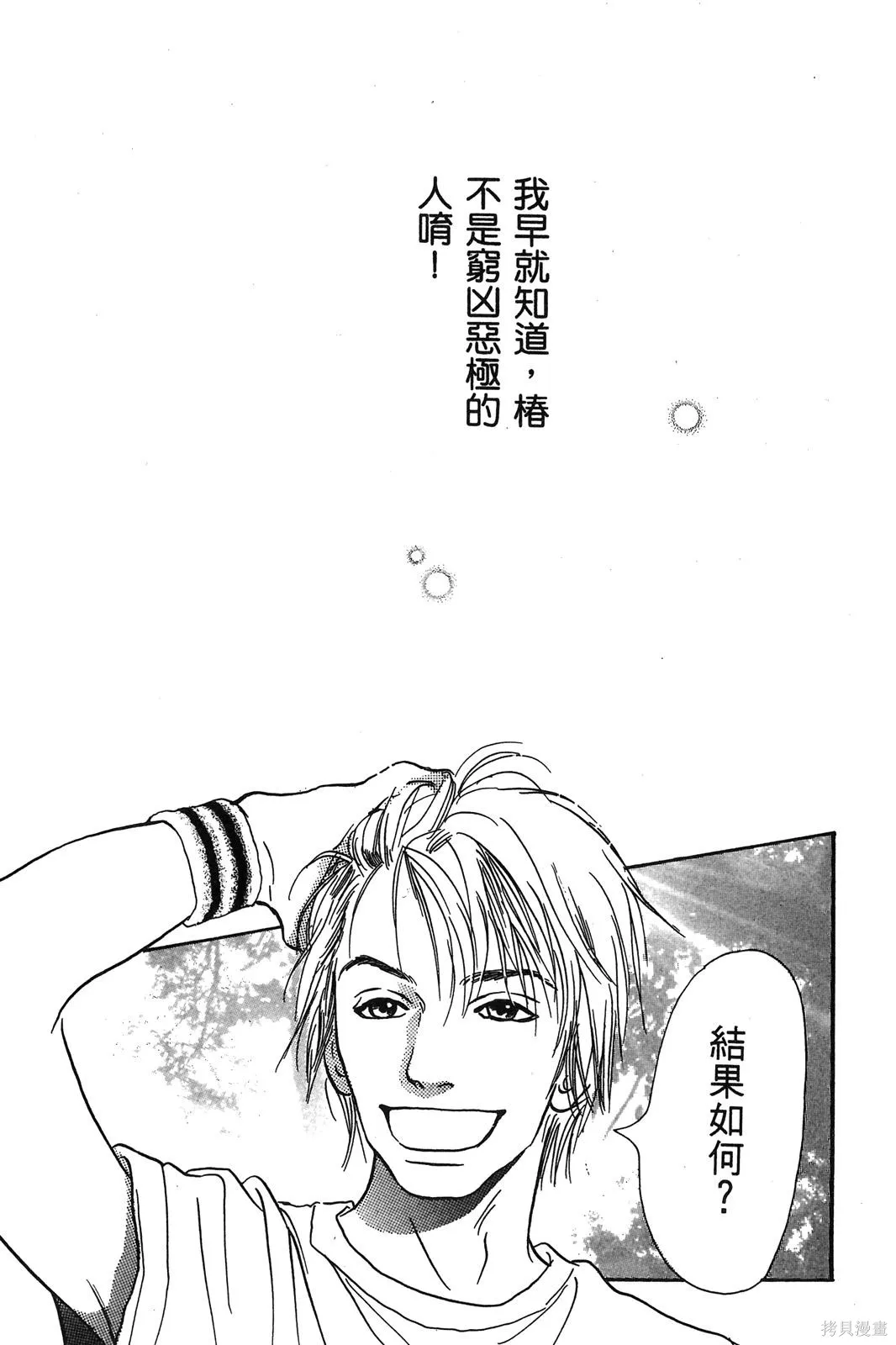 親愛小兔,第02卷,第112张