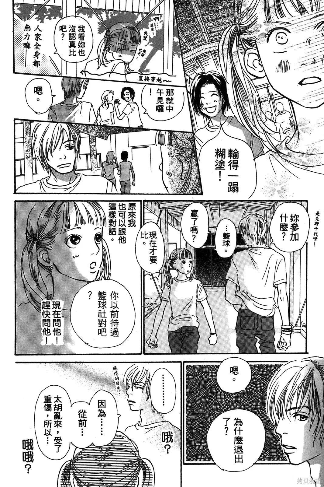 親愛小兔,第02卷,第113张