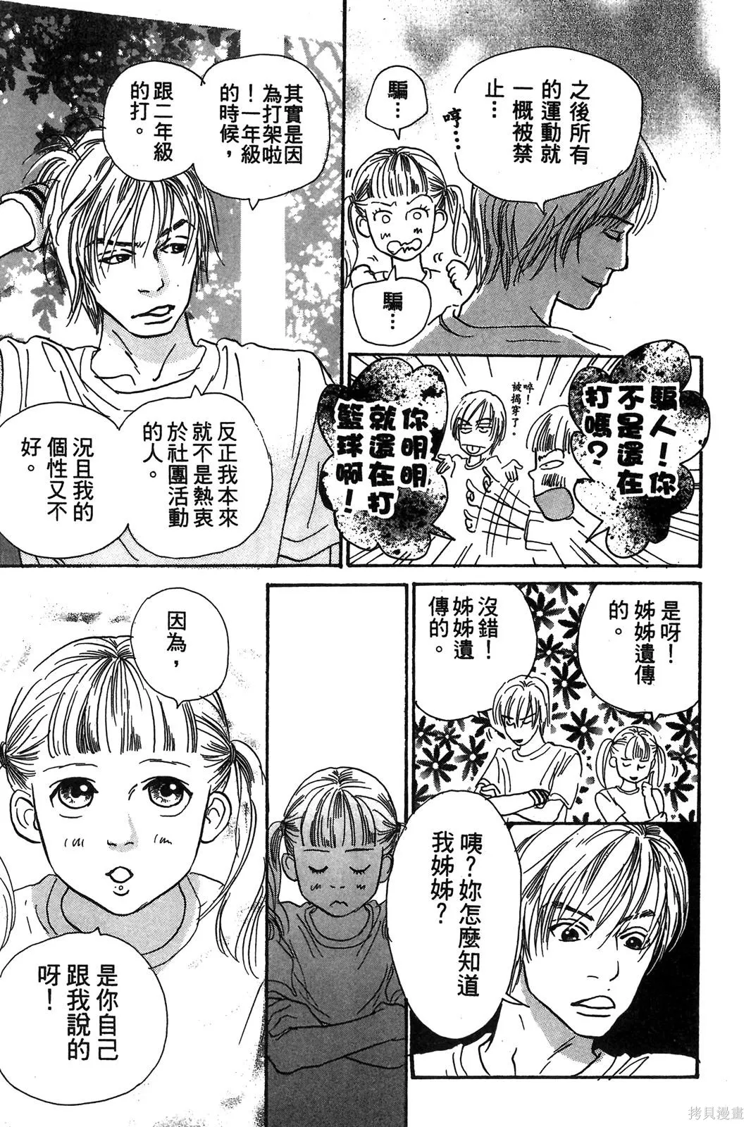 親愛小兔,第02卷,第114张