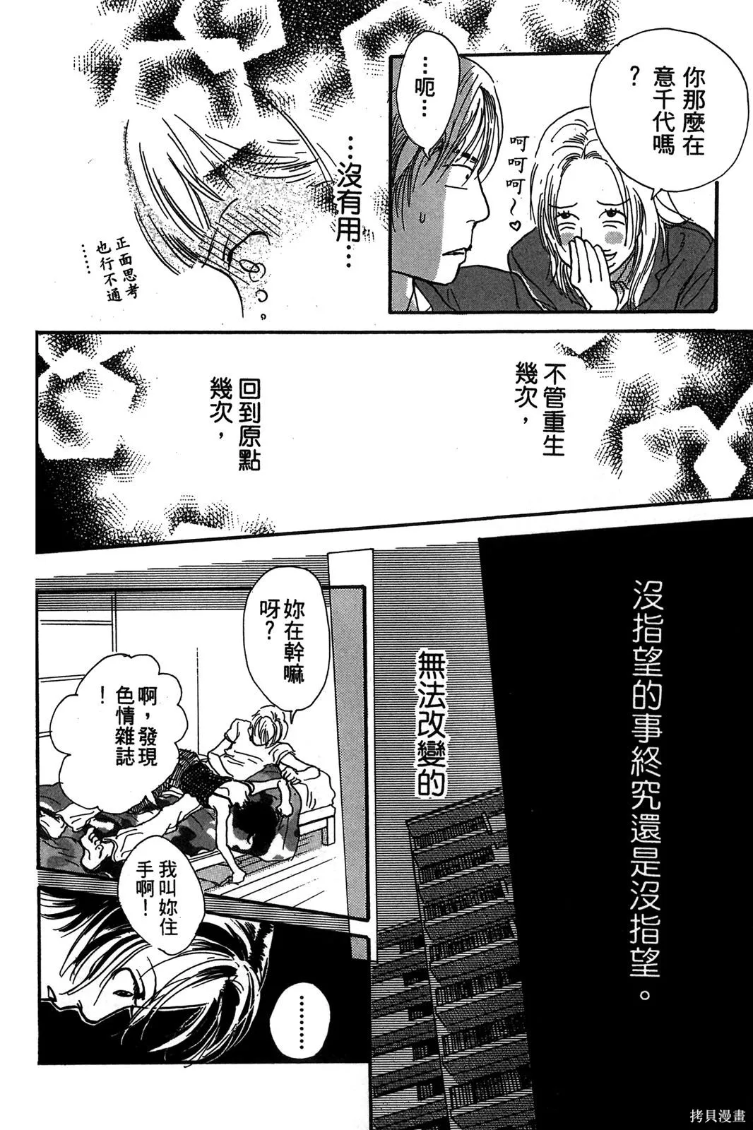 親愛小兔,第02卷,第119张