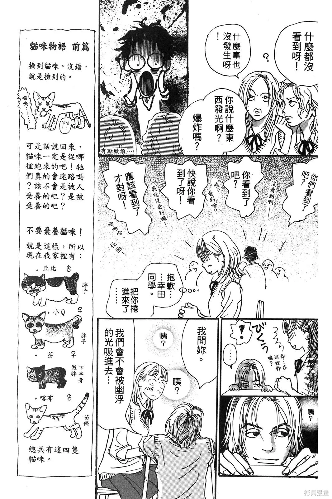 親愛小兔,第02卷,第12张