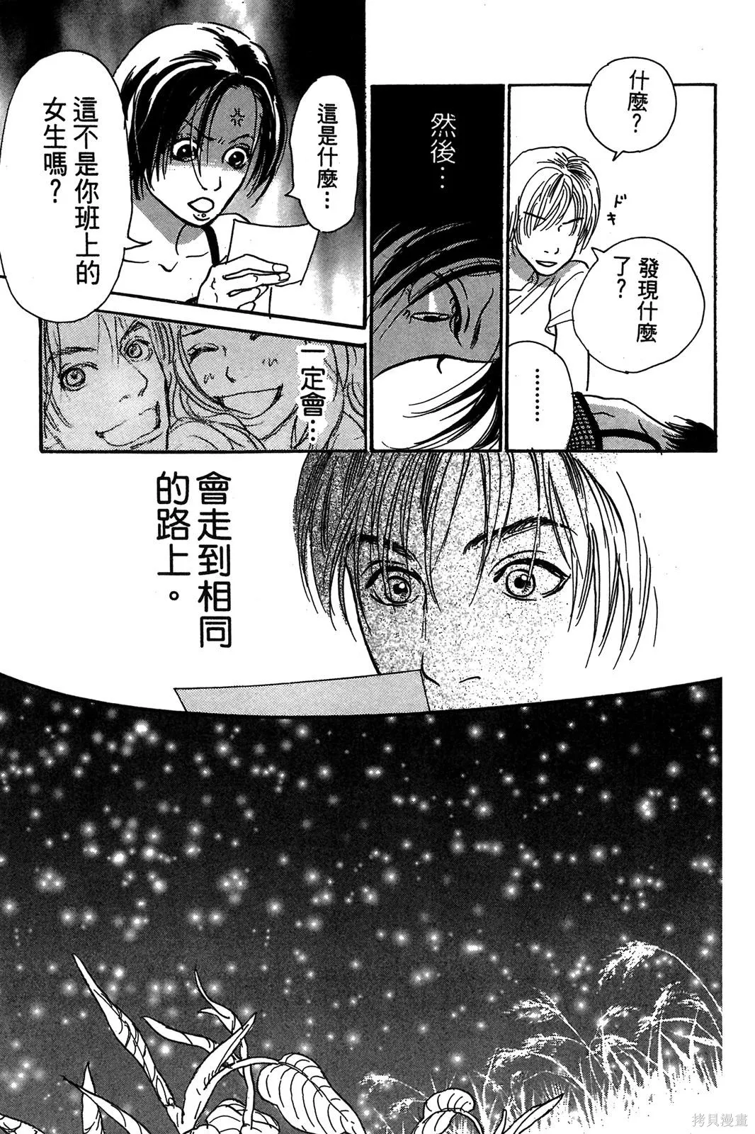 親愛小兔,第02卷,第120张