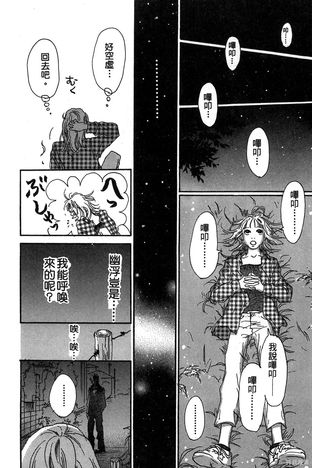 親愛小兔,第02卷,第121张