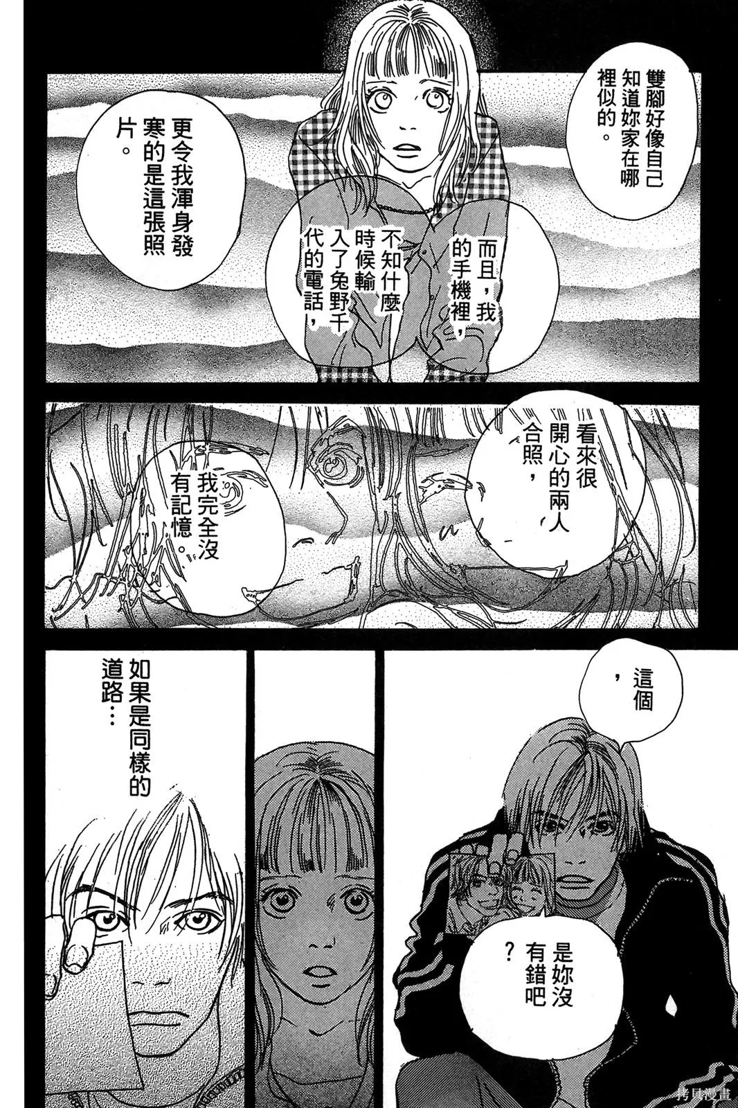 親愛小兔,第02卷,第123张