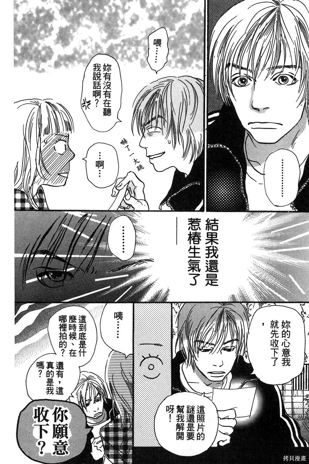 親愛小兔,第02卷,第125张