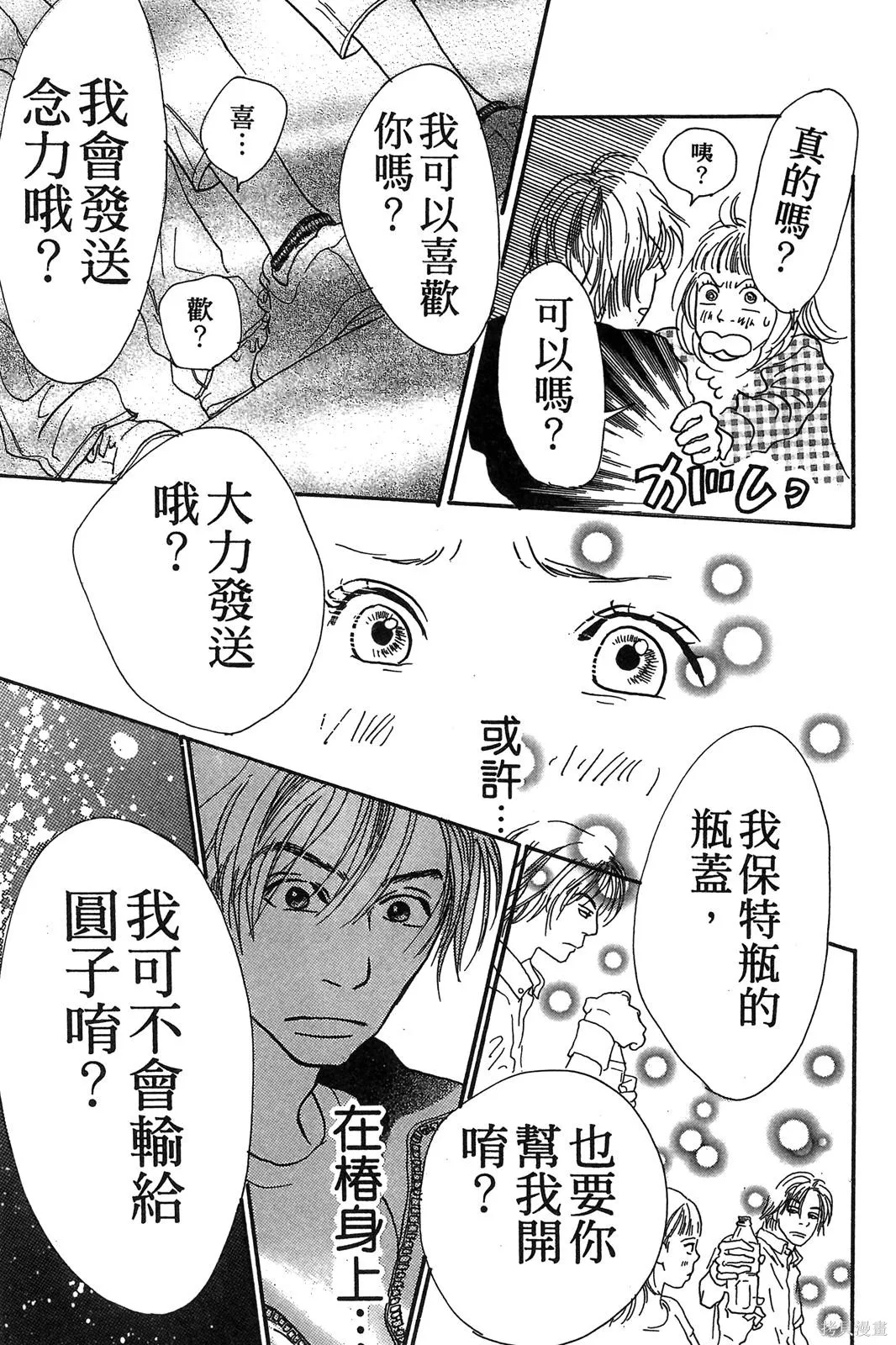 親愛小兔,第02卷,第126张