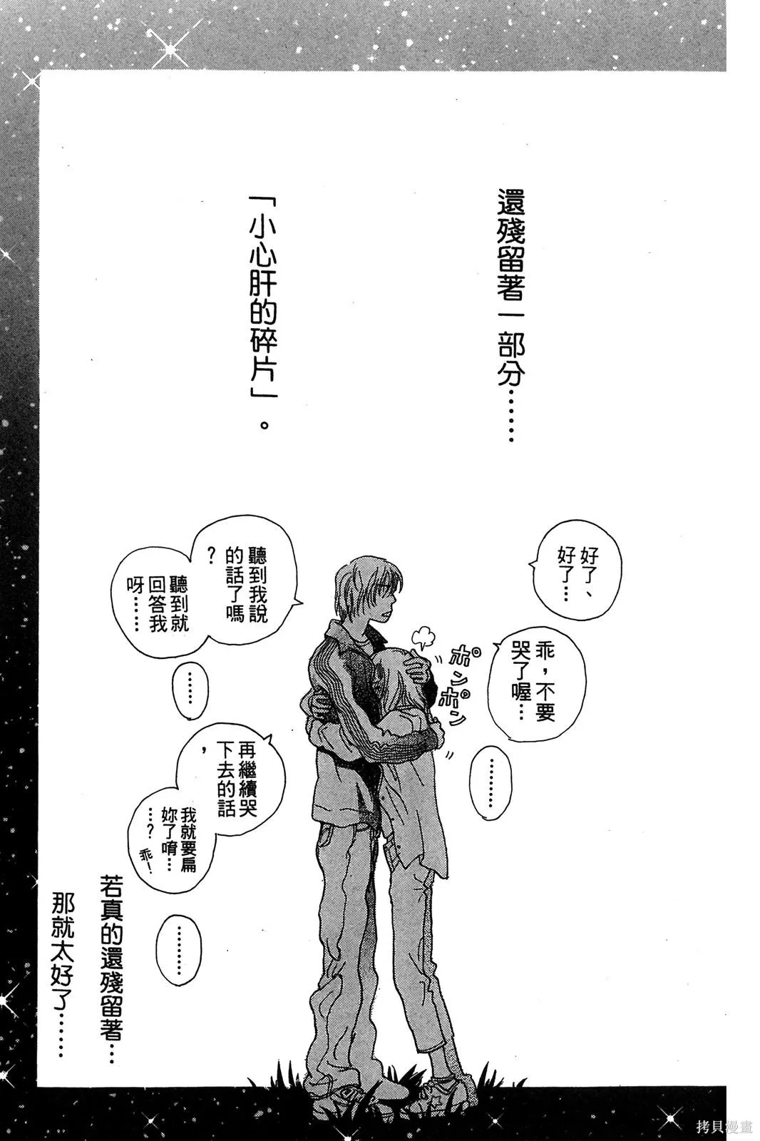 親愛小兔,第02卷,第128张