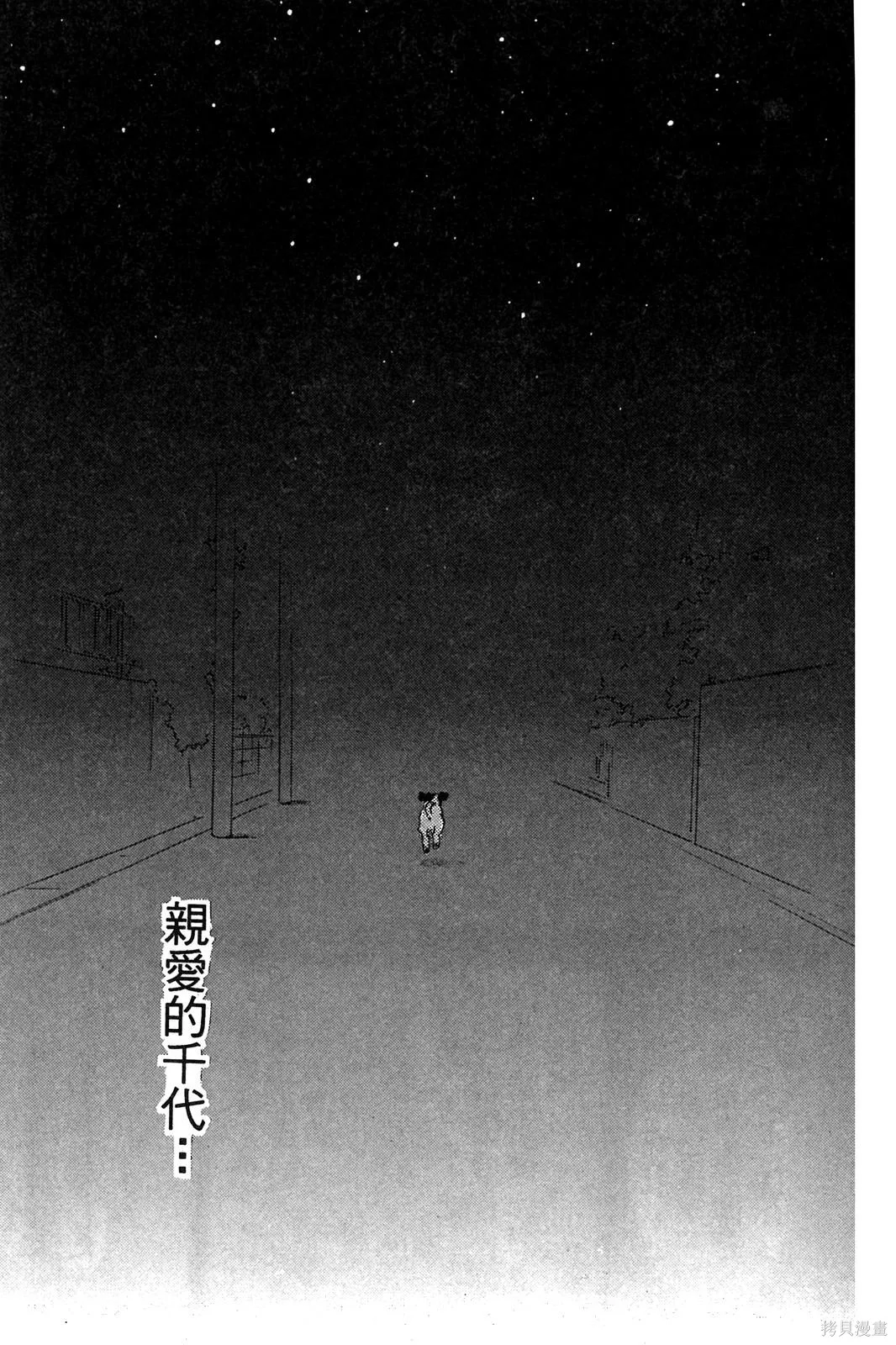 親愛小兔,第02卷,第130张