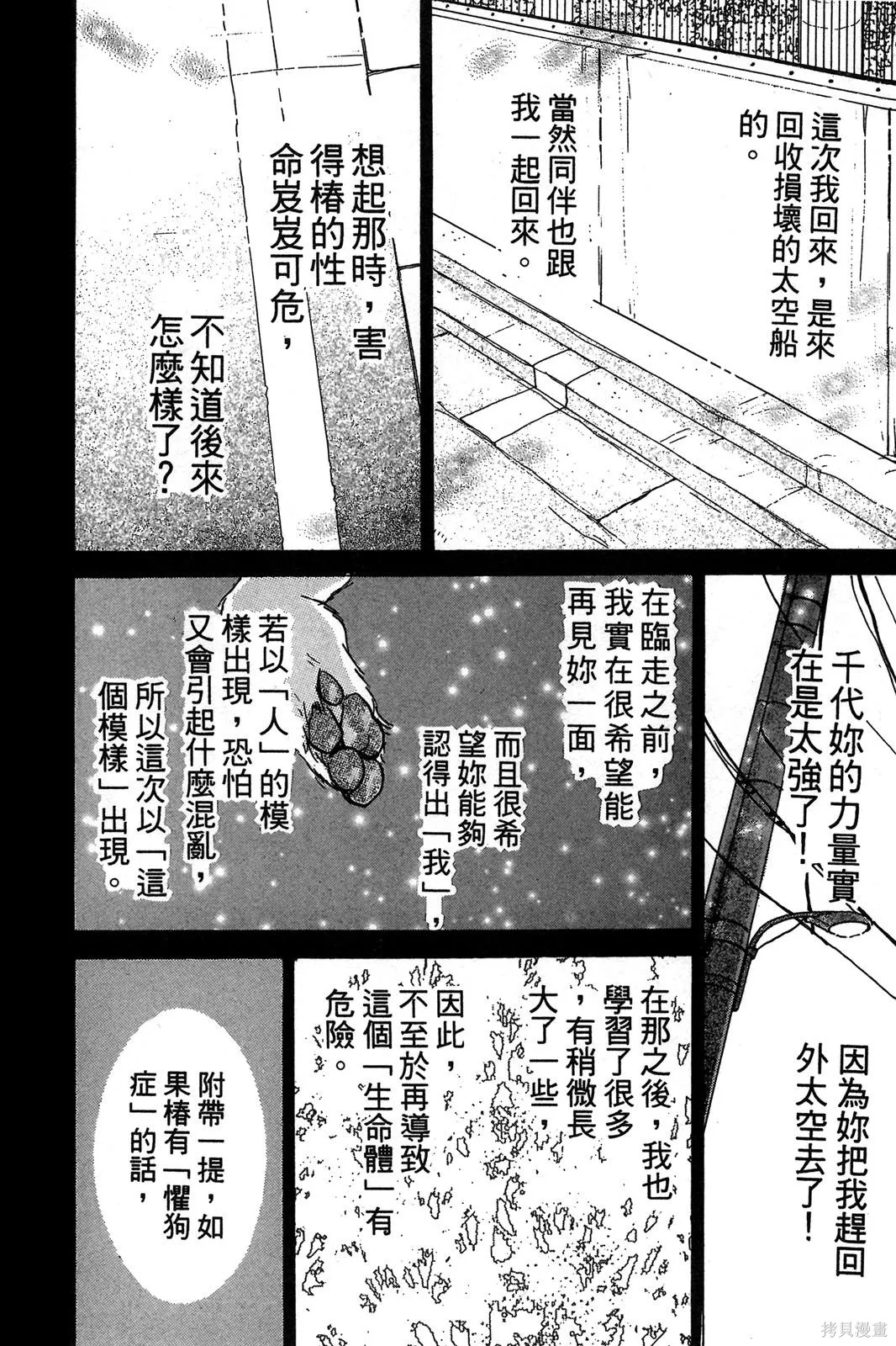 親愛小兔,第02卷,第131张