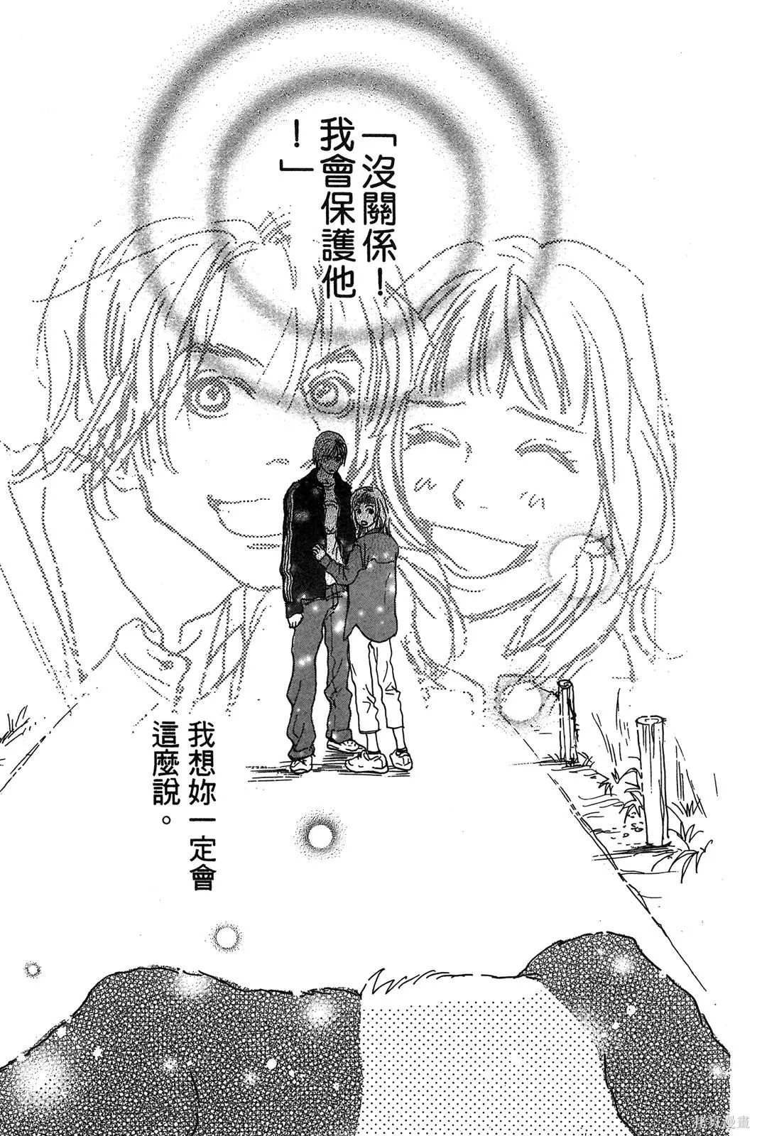 親愛小兔,第02卷,第132张